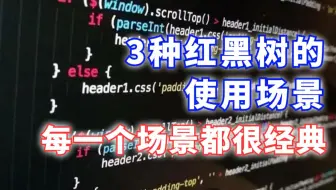 高性能服务器开发学习：3种红黑树的使用场景，每一个场景都很经典