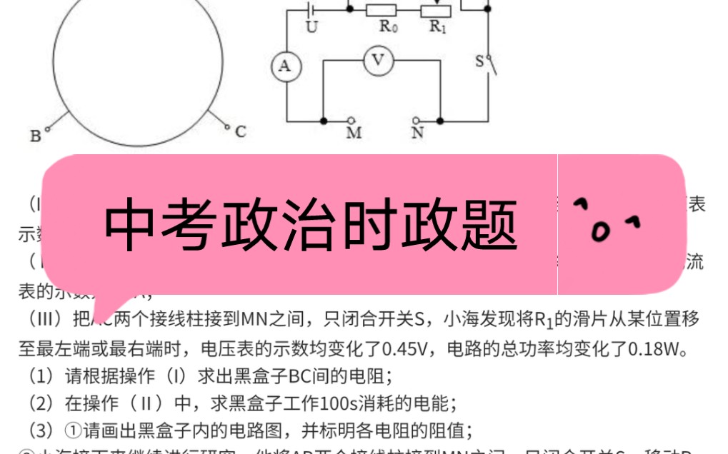 【学点儿知识】中考政治时政题哔哩哔哩bilibili