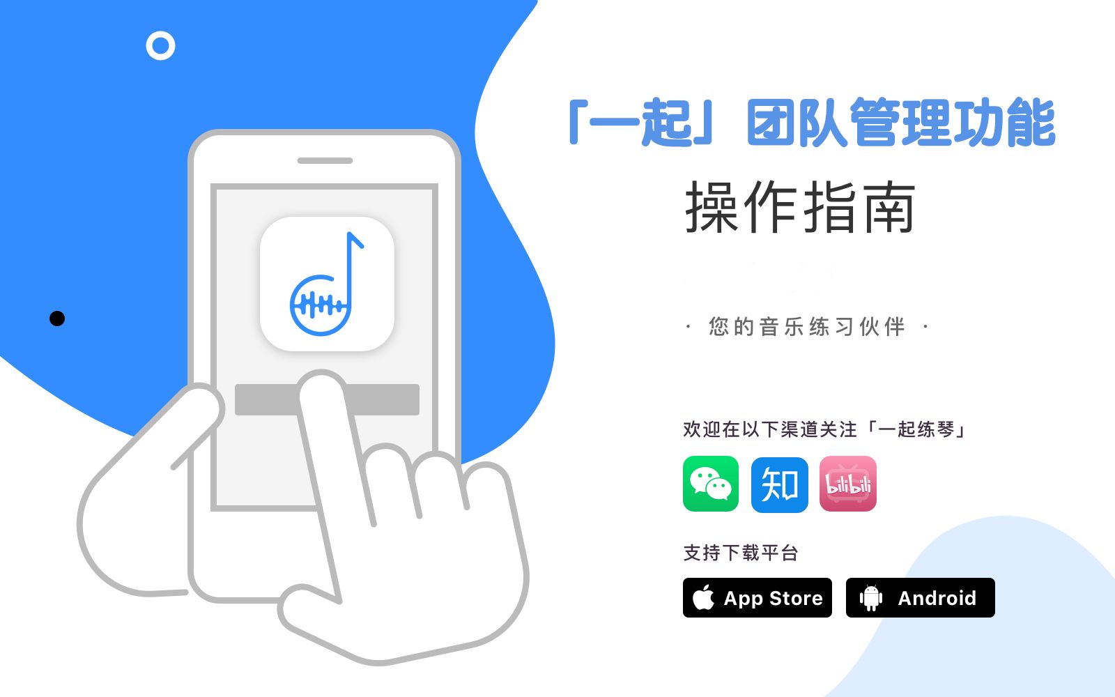 一起练琴 App 「一起」团队管理功能讲解哔哩哔哩bilibili