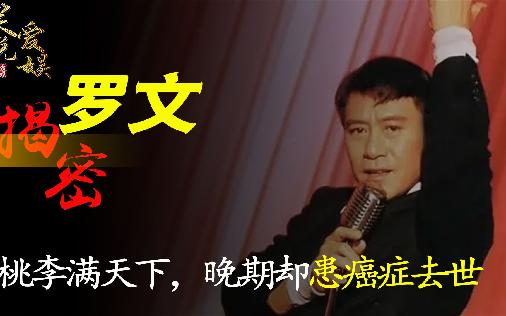 罗文谢霆锋为他哀悼容祖儿为他落泪最终撒手人寰