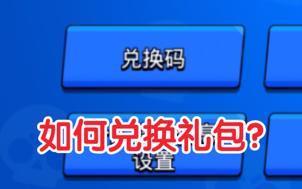 如何在游戏里兑换礼包?手机游戏热门视频