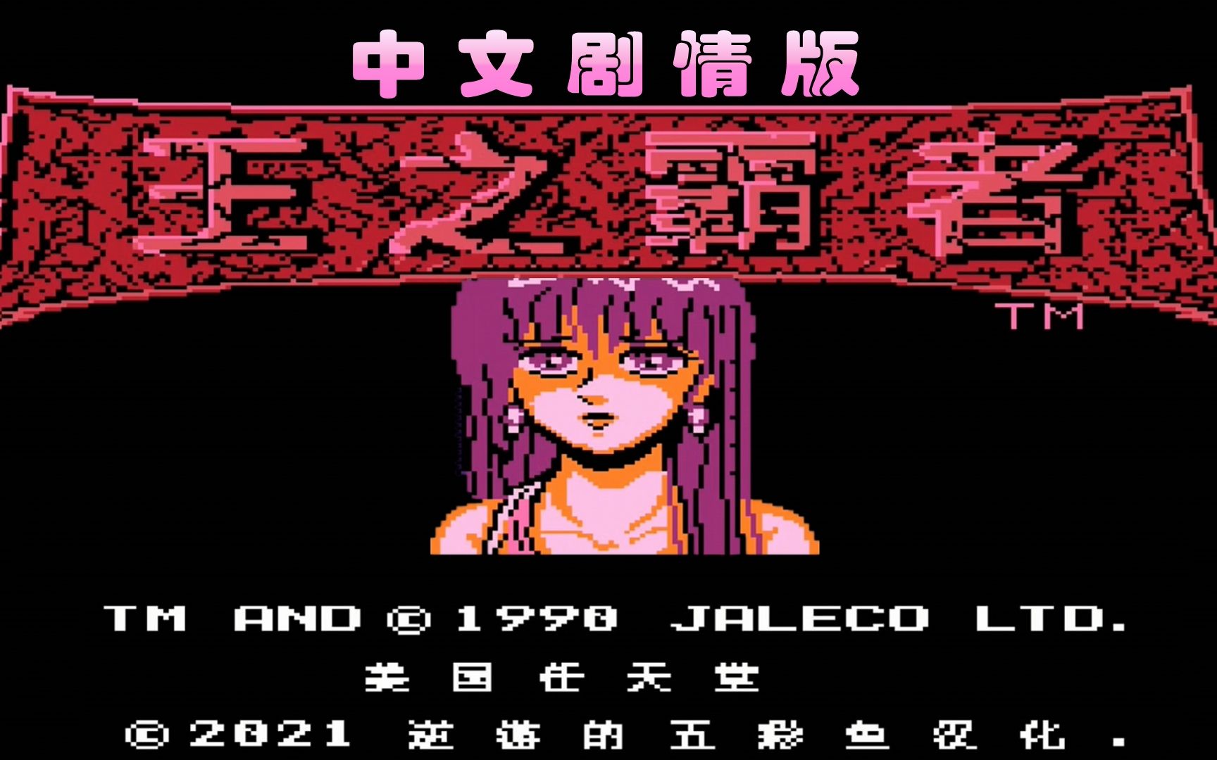 【fc斧王:中文剧情版】主角原来是个被光抓走的人(上篇)