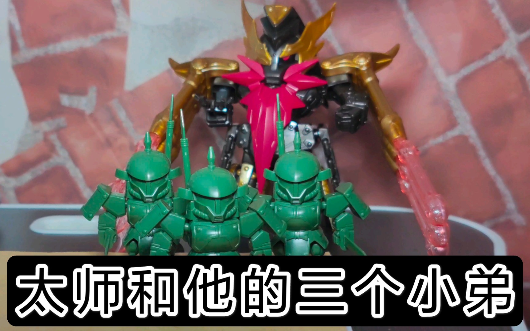 【模型随便拼1】董卓扎古太师sama_哔哩哔哩 (゜-゜)つロ 干杯~-bili