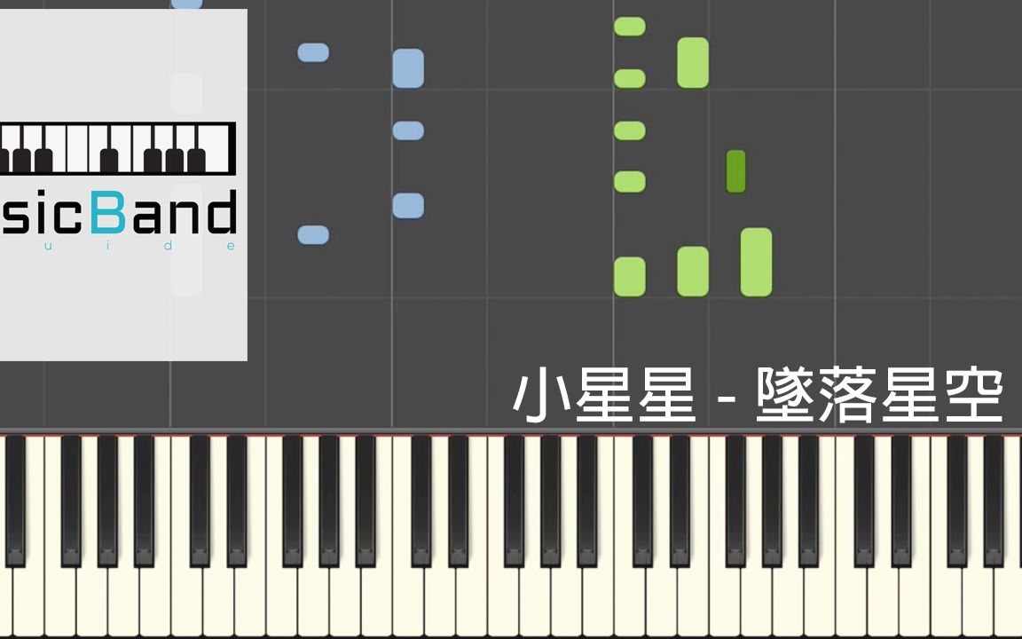 [琴谱版] 小星星 Aurora  坠落星空  Piano Tutorial 钢琴教学 [HQ] Synthesia哔哩哔哩bilibili