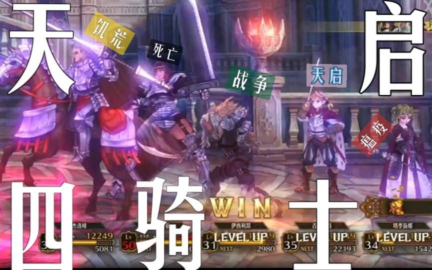 独角兽霸王boss战,组队推荐:x战警天启四骑士