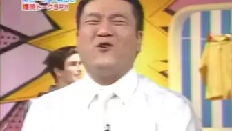 めちゃイケ 三ちゃんの芸人オーディション 哔哩哔哩 Bilibili