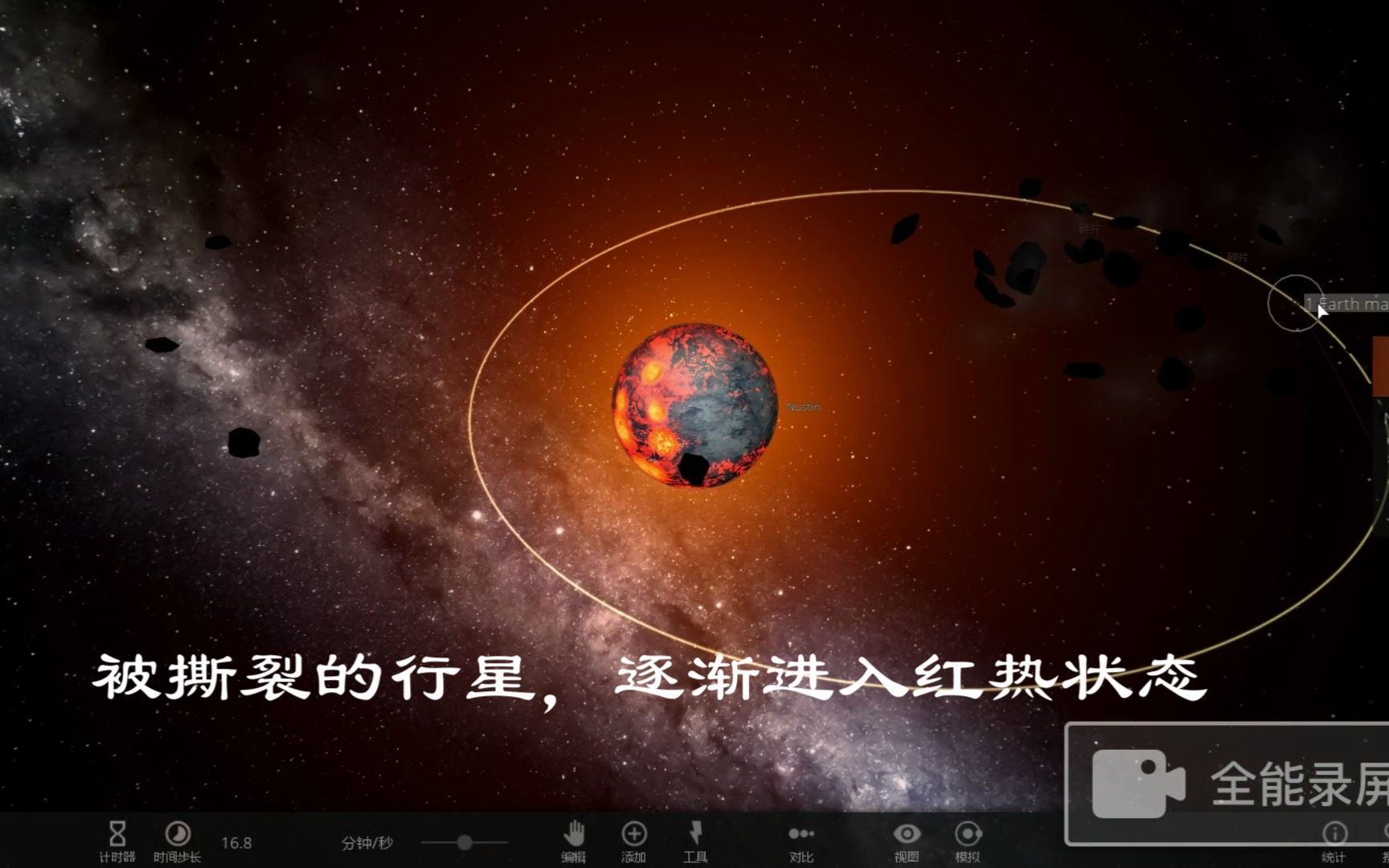 【宇宙沙盘】在1地球或1木星质量的黑洞附近放置行星