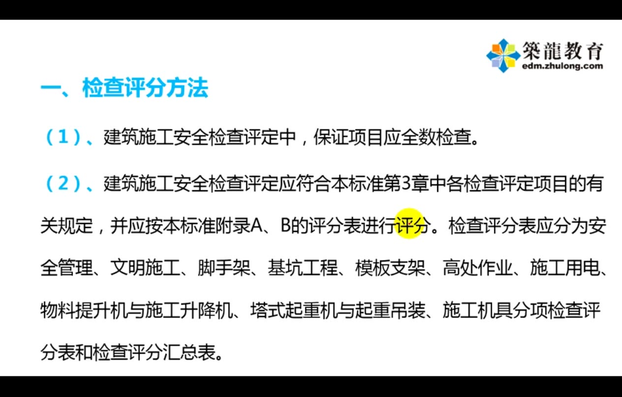 第69节 基坑工程、模板支架与高处作业 施工用电 、物料提升机与施工升降机哔哩哔哩bilibili