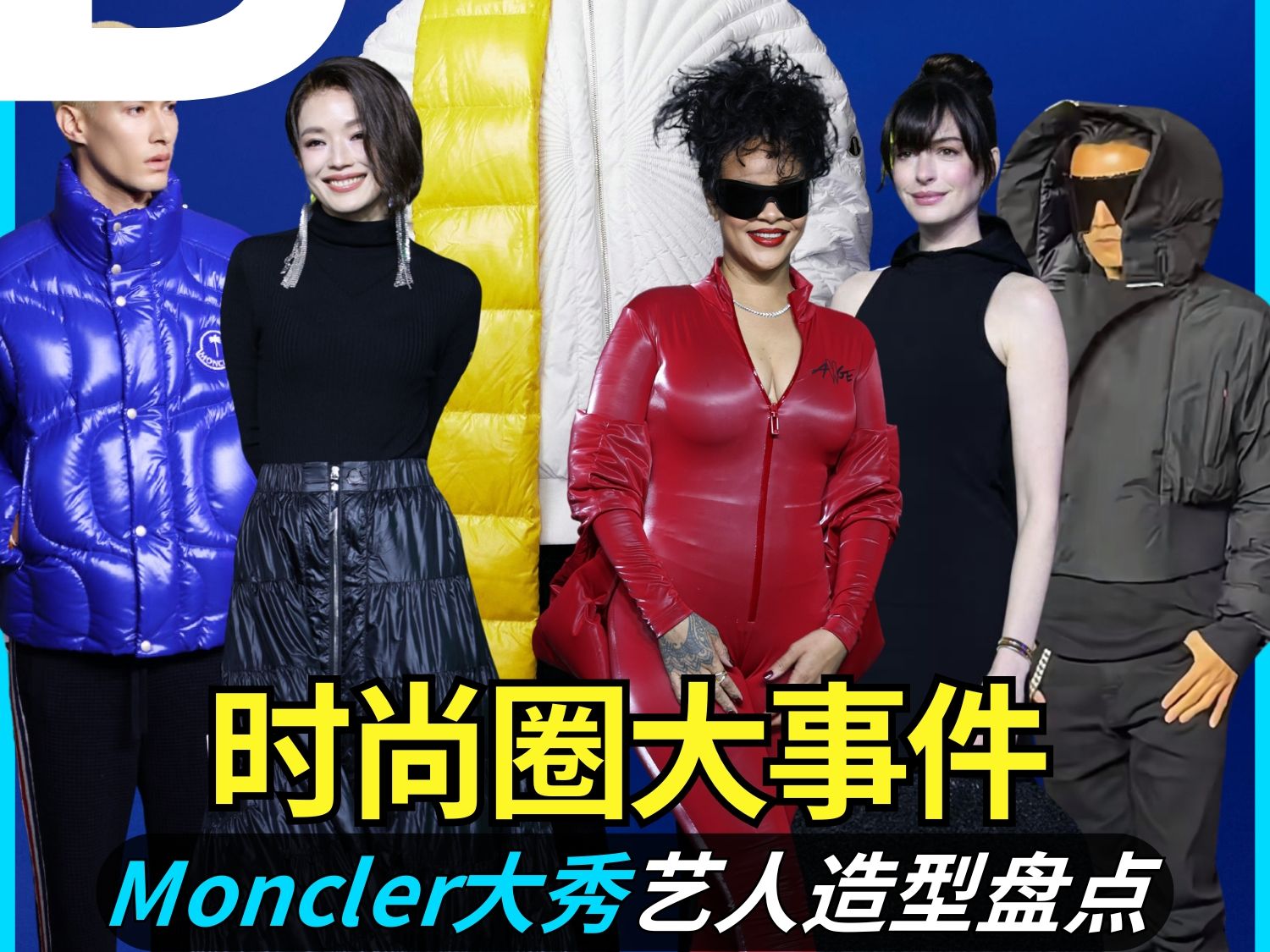 Moncler上海大秀 | 艺人造型盘点𐟘𑒩ri Rihanna蕾哈娜,Anne Hathaway安妮海瑟薇,魏大勋,舒淇,谢霆锋哔哩哔哩bilibili