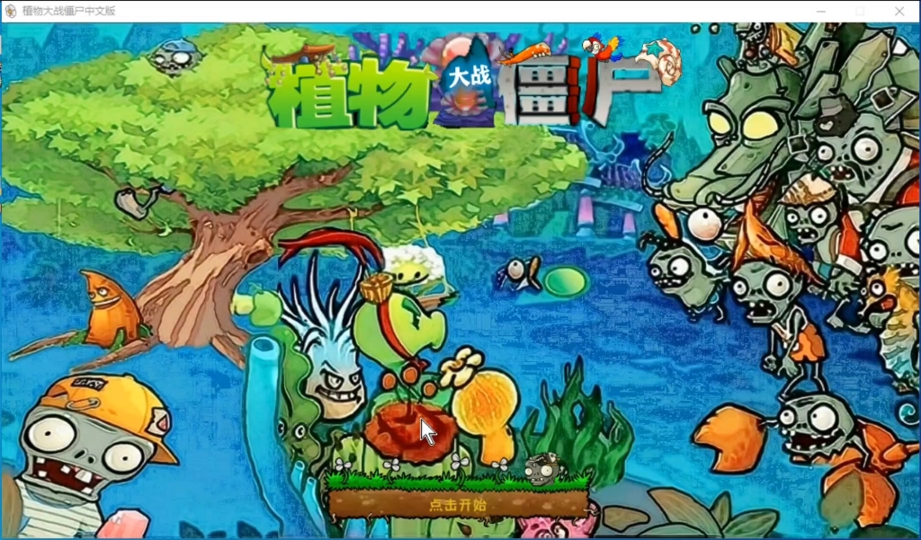 pvz:pc龙宫宽屏