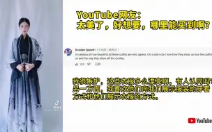 Download Video: 韩国人看中国汉服秀直言：我对韩国人的评论感到很尴尬，太羞耻了