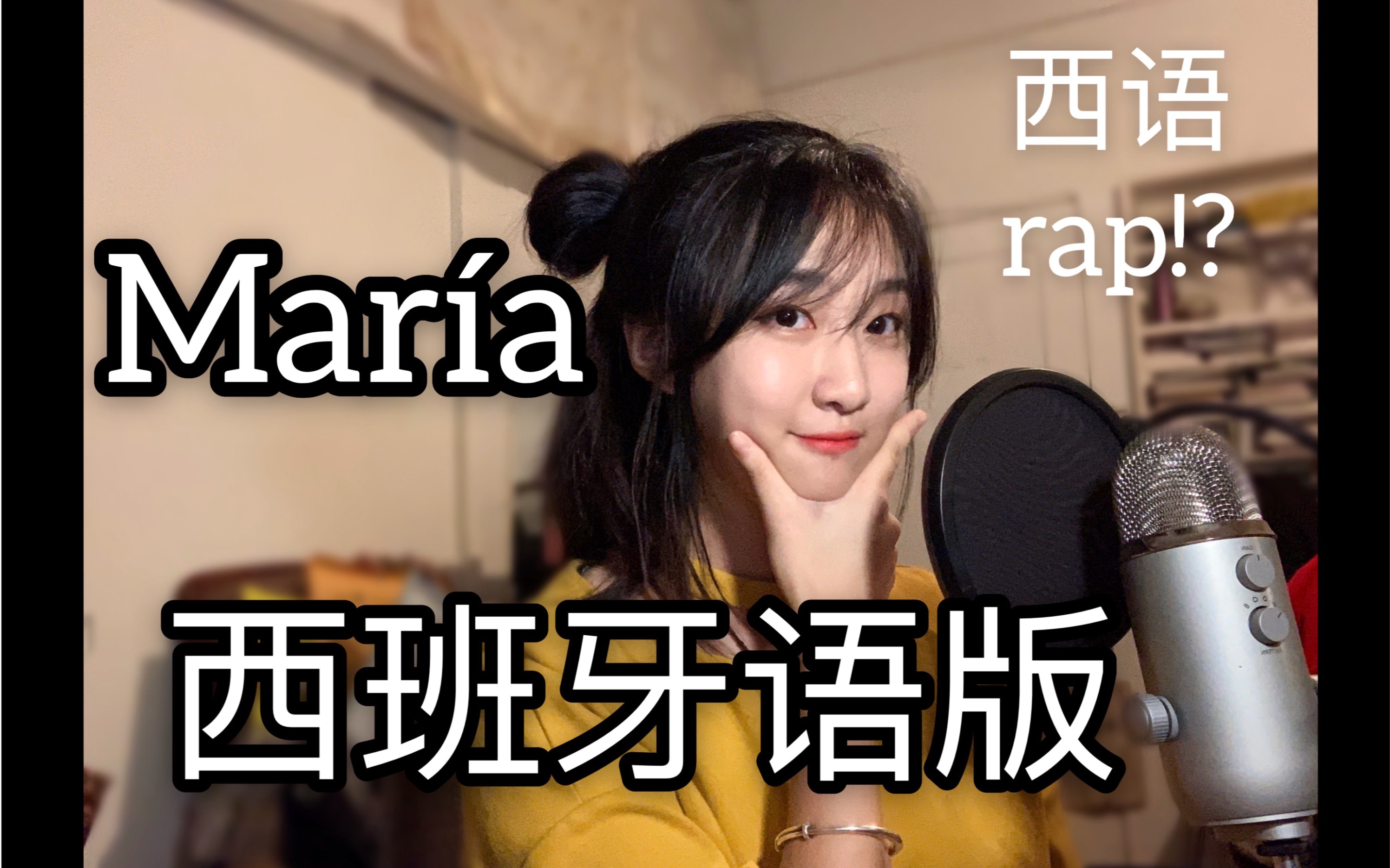 [图]【西班牙语版】María 翻唱-MAMAMOO华莎 (内含高能西班牙语rap)