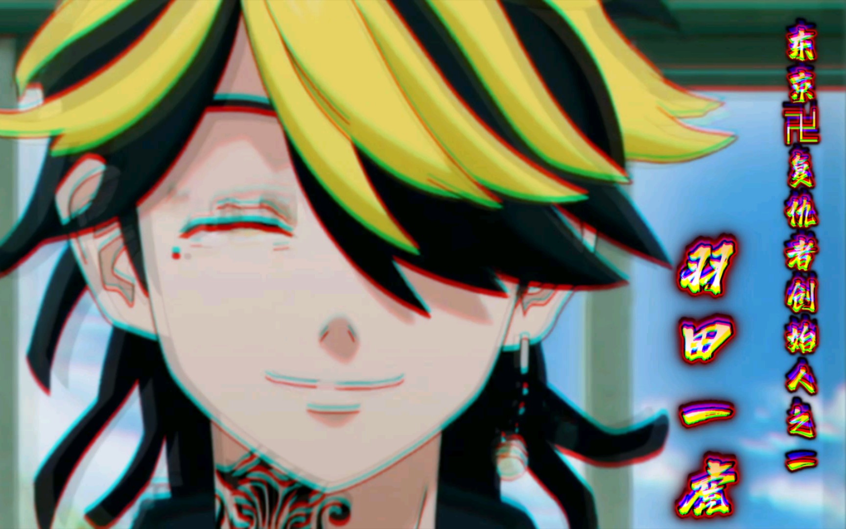 2021*4月校园热血番剧—东京卍复仇者:东卍创始人羽田一虎飒爽登场!