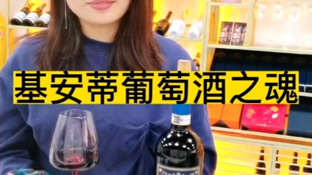 [图]被称作“基安蒂葡萄酒之魂”的葡萄品种桑娇维塞与不超过15%的品丽珠和赤霞珠混酿而成