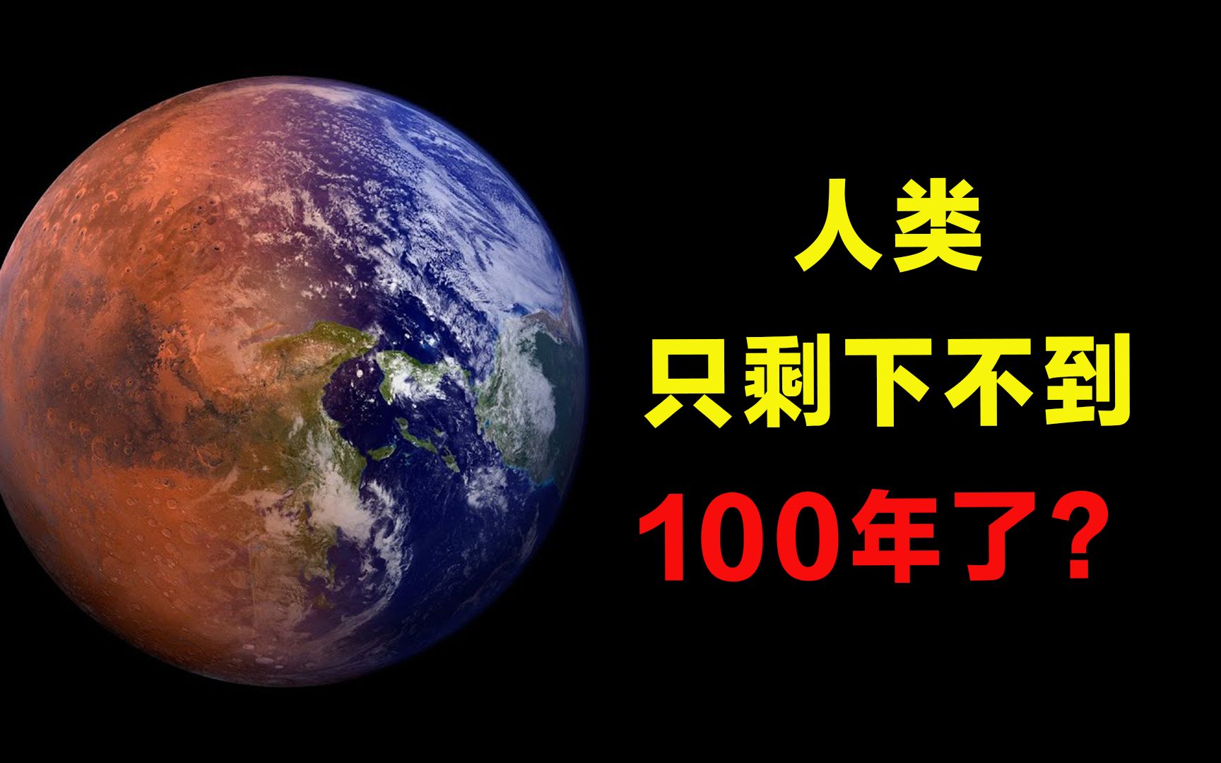 [图]【深度分析】照这样下去，人类真的只剩下不到100年了……