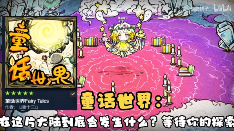 【饥荒童话世界模组】多种美丽梦幻家具 喜欢建家的小伙伴有福了~饥荒联机版