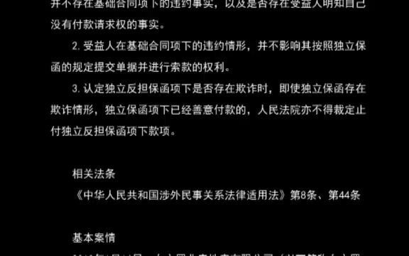 最高人民法院指导案例109号:安徽省外经建设(集团)有限公司诉 东方置业房地产有限公司保函欺诈纠纷案 (最高人民法院审判委员会讨论通过2019年2月...