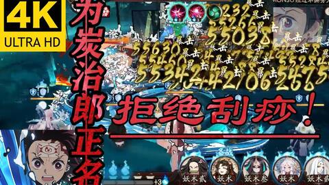 鬼灭 为炭治郎正名 拒绝刮痧 无限溜溜梅 贰 哔哩哔哩 Bilibili