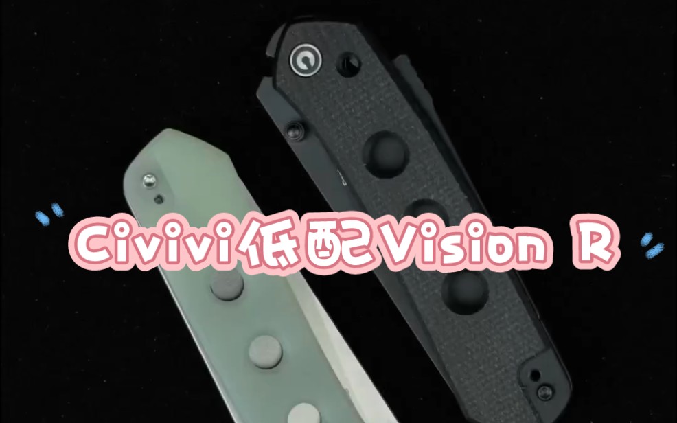 CIVIVI低配入门Vision R哔哩哔哩bilibili