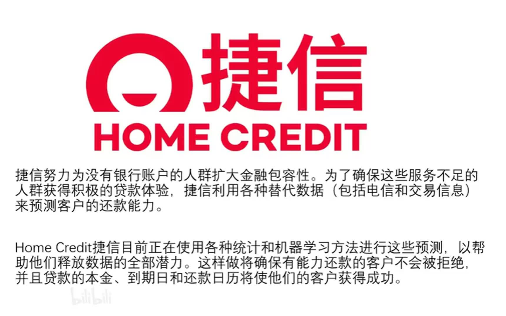 金融风控模型项目实战home credit default risk(捷信违约风险)哔哩哔哩bilibili