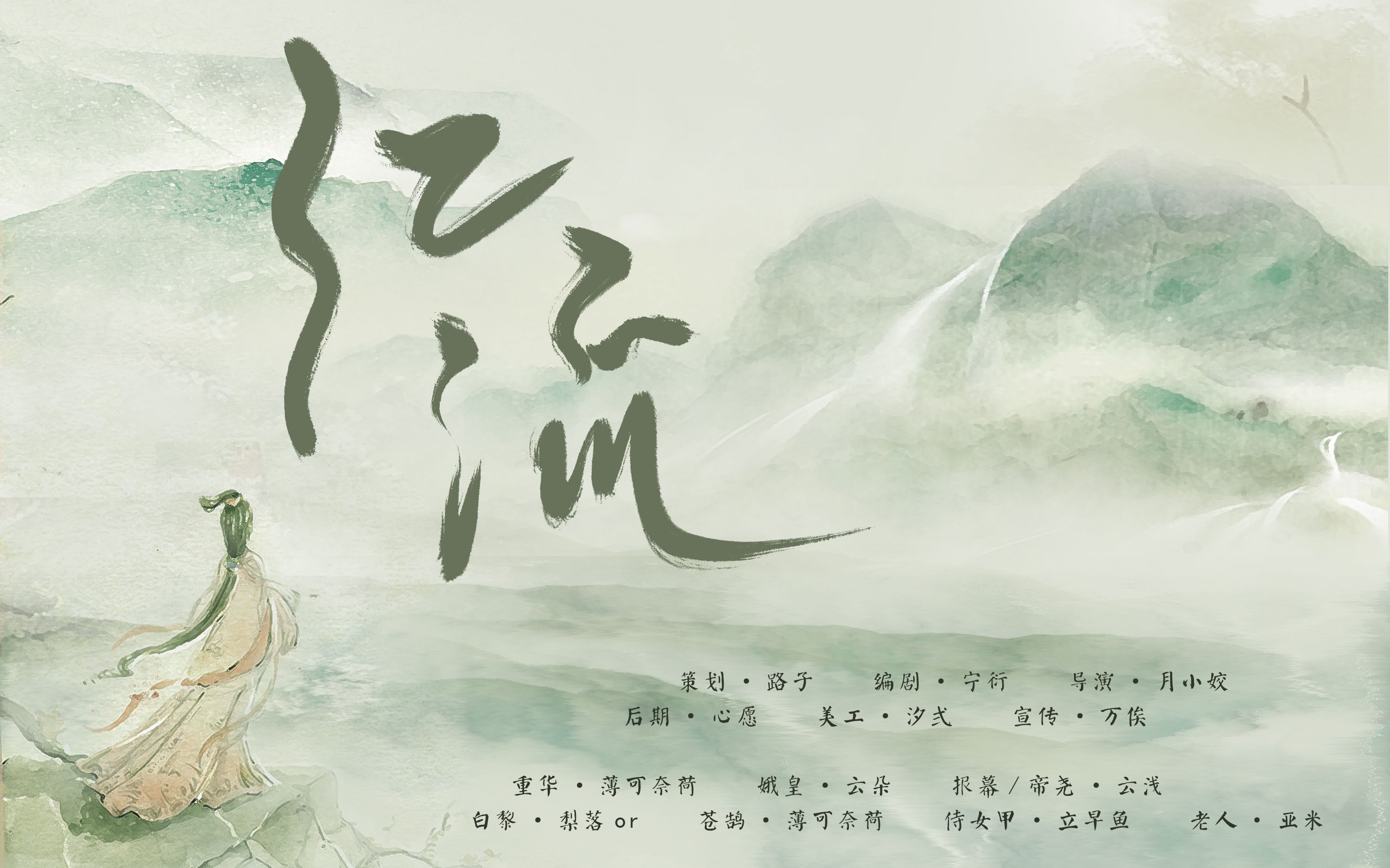 【九歌系列】原创古风全年龄广播剧《江流》全一期(湘君)哔哩哔哩bilibili