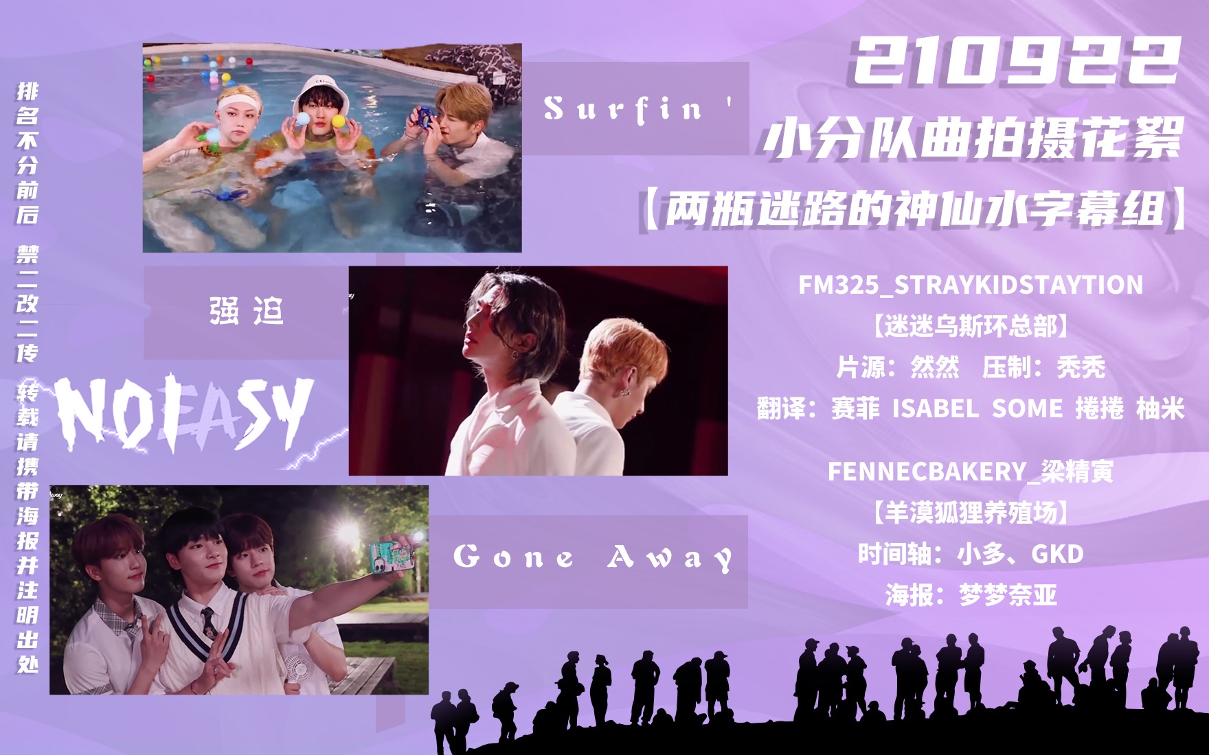 [图][Stray Kids] 210922 ‘强迫’ ‘Surfin’’ ‘Gone Away’拍摄花絮 全场中字 [两瓶迷路的神仙水]