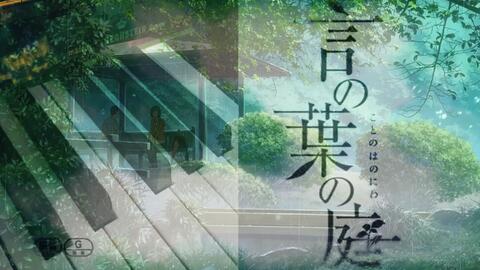言叶之庭 钢琴 Rain 秦基博 完整版 新海诚作品 哔哩哔哩 Bilibili 言叶之庭 钢琴 Rain 秦基博 完整版 新海诚作品 哔哩哔哩 Bilibili