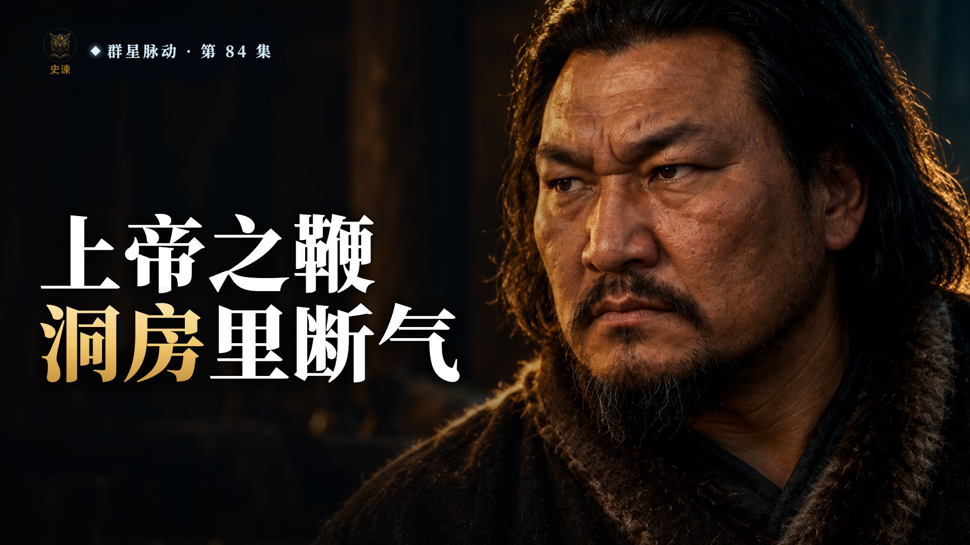 上帝之鞭阿提拉，死在了自己的新婚之夜