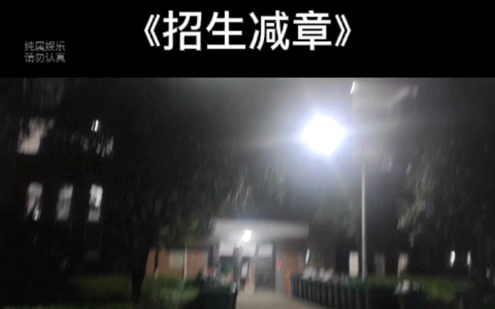 福建林业职业技术学院江南校区~哔哩哔哩bilibili