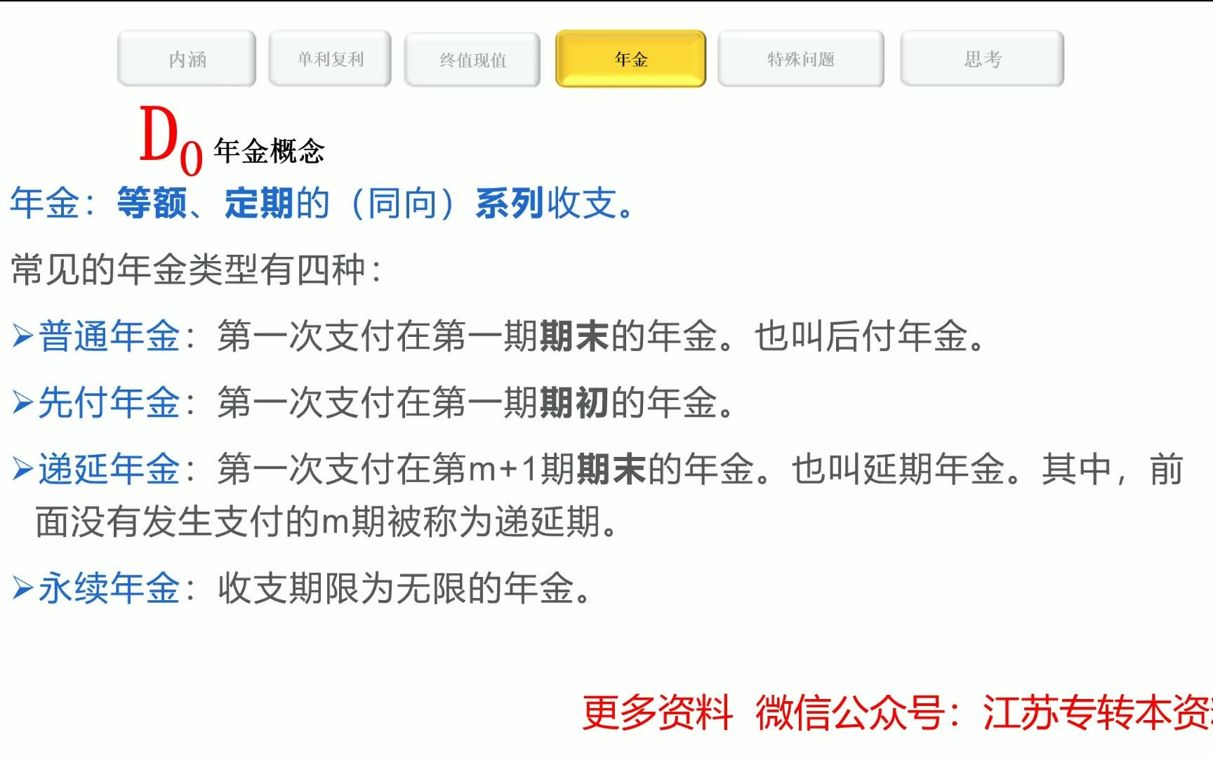 江苏专转本默默学财经大类09.雷老师财务管理31货币时间价值2年金概念和种类、普通年金终值和现值哔哩哔哩bilibili