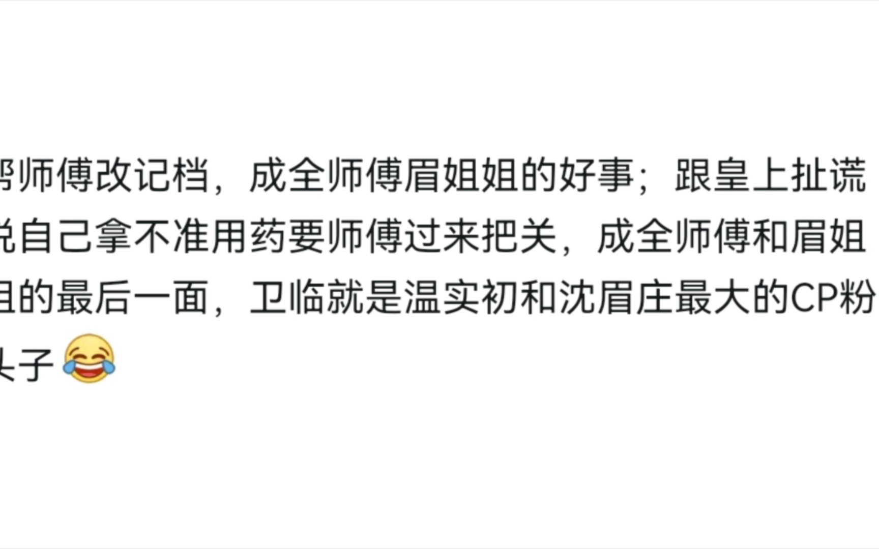 [图]前有狂徒温大医，后有狠人卫临。大橘哭晕在厕所:咱就是说你们学医的，都是跟我过不去吗？