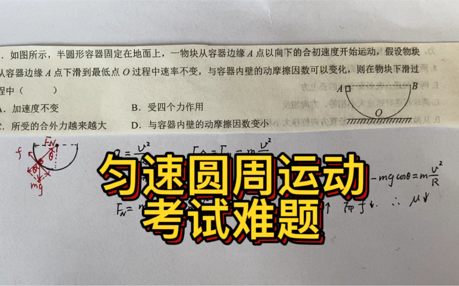 高中物理,匀速圆周运动,考试易错知识点,难题!哔哩哔哩bilibili