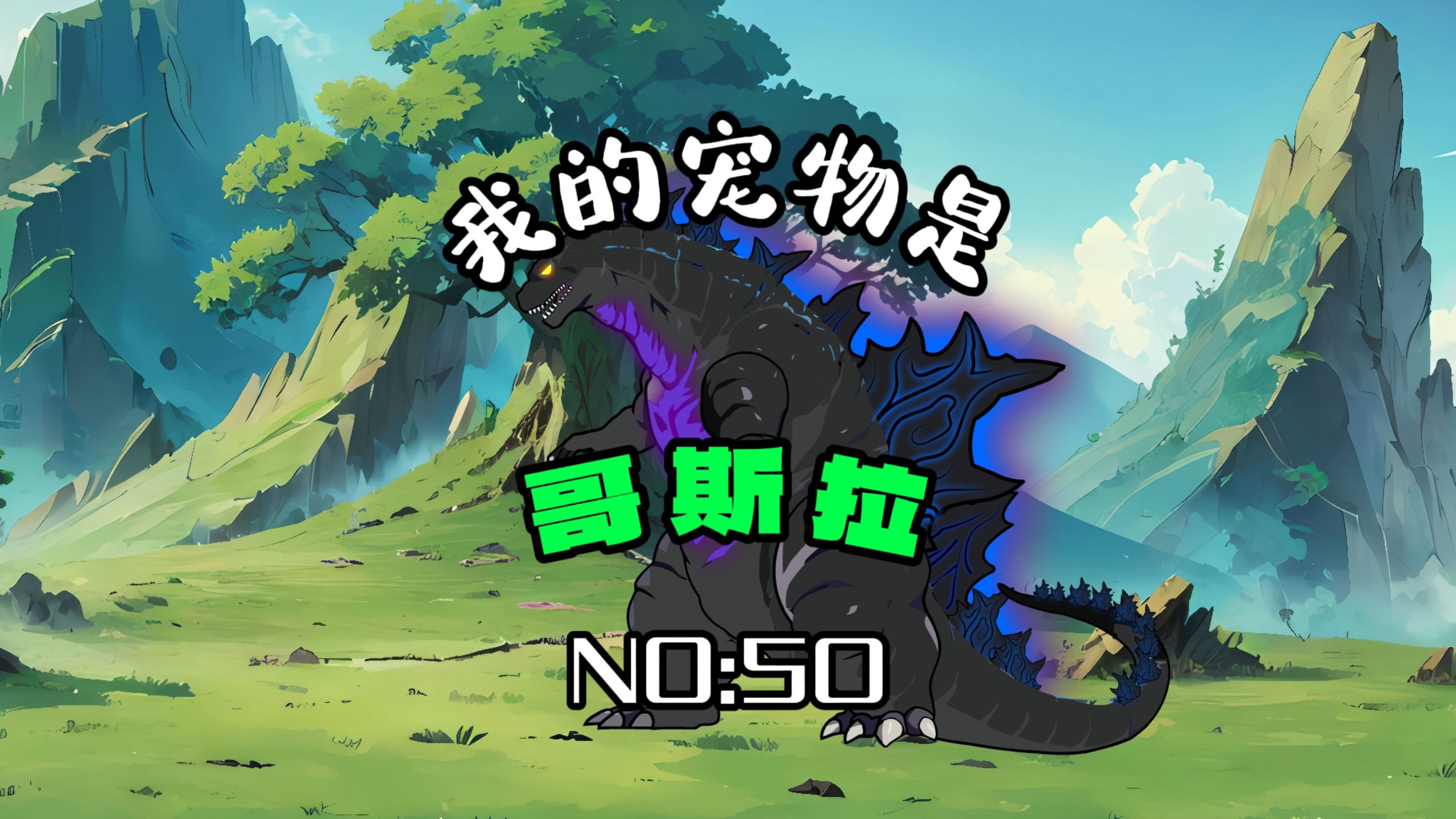 第五十集:奇穷现世,逆转乾坤!哔哩哔哩bilibili