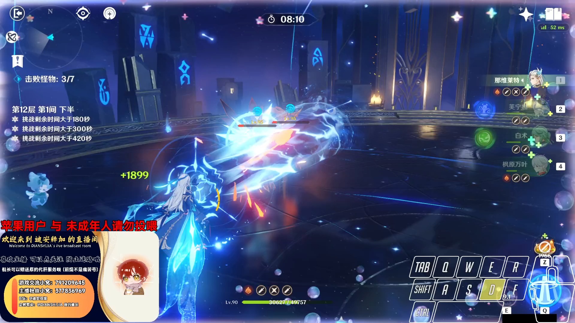 【原神4.7深渊】 2024年7月16日 满星记录