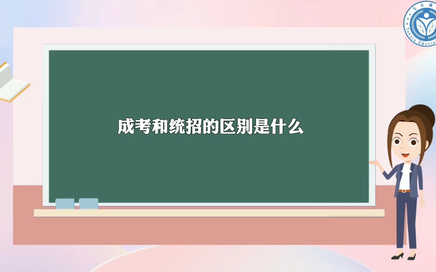 成考和统招的区别是什么哔哩哔哩bilibili