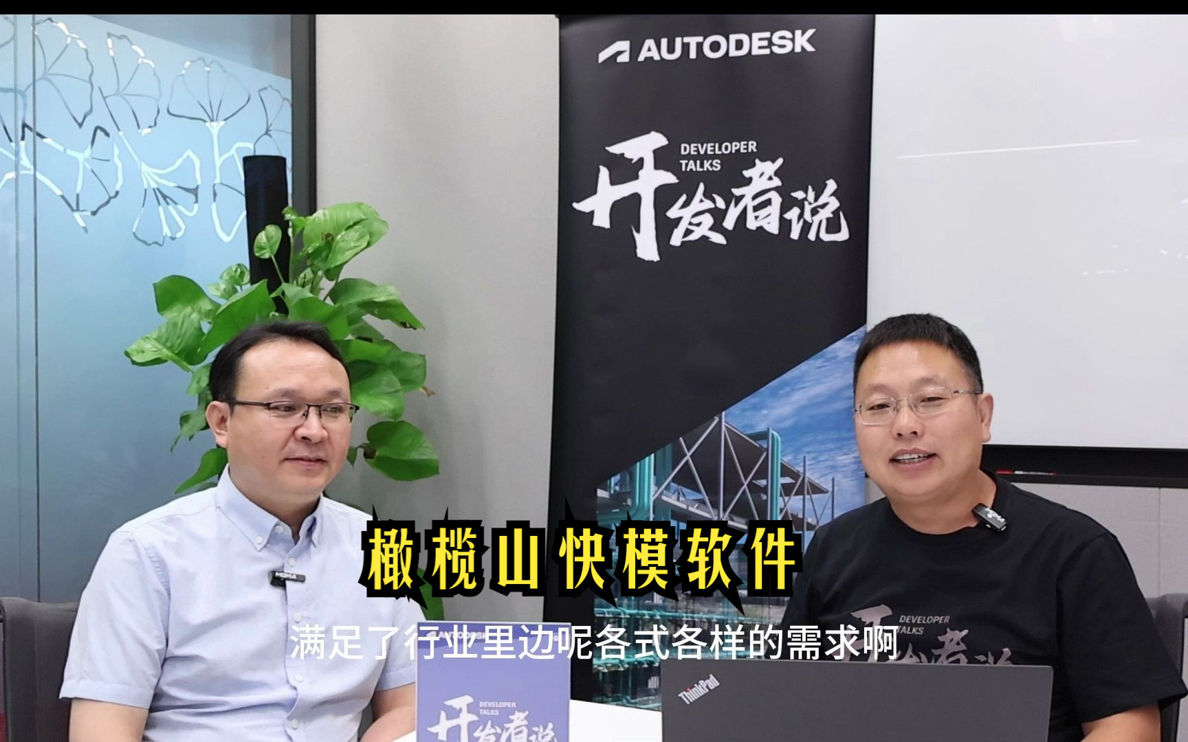 【Autodesk 开发者说】基于Autodesk Revit开发的快速三维建模软件橄榄山快模哔哩哔哩bilibili