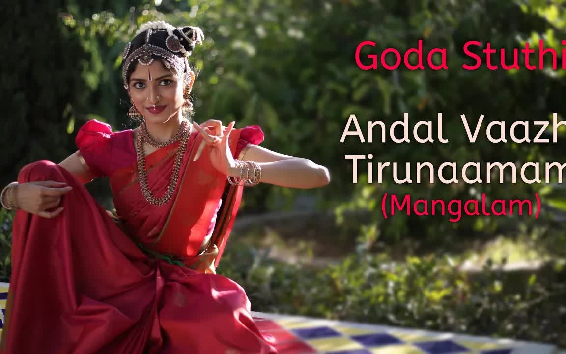 [图]Goda Stuthi and Andal Mangalam