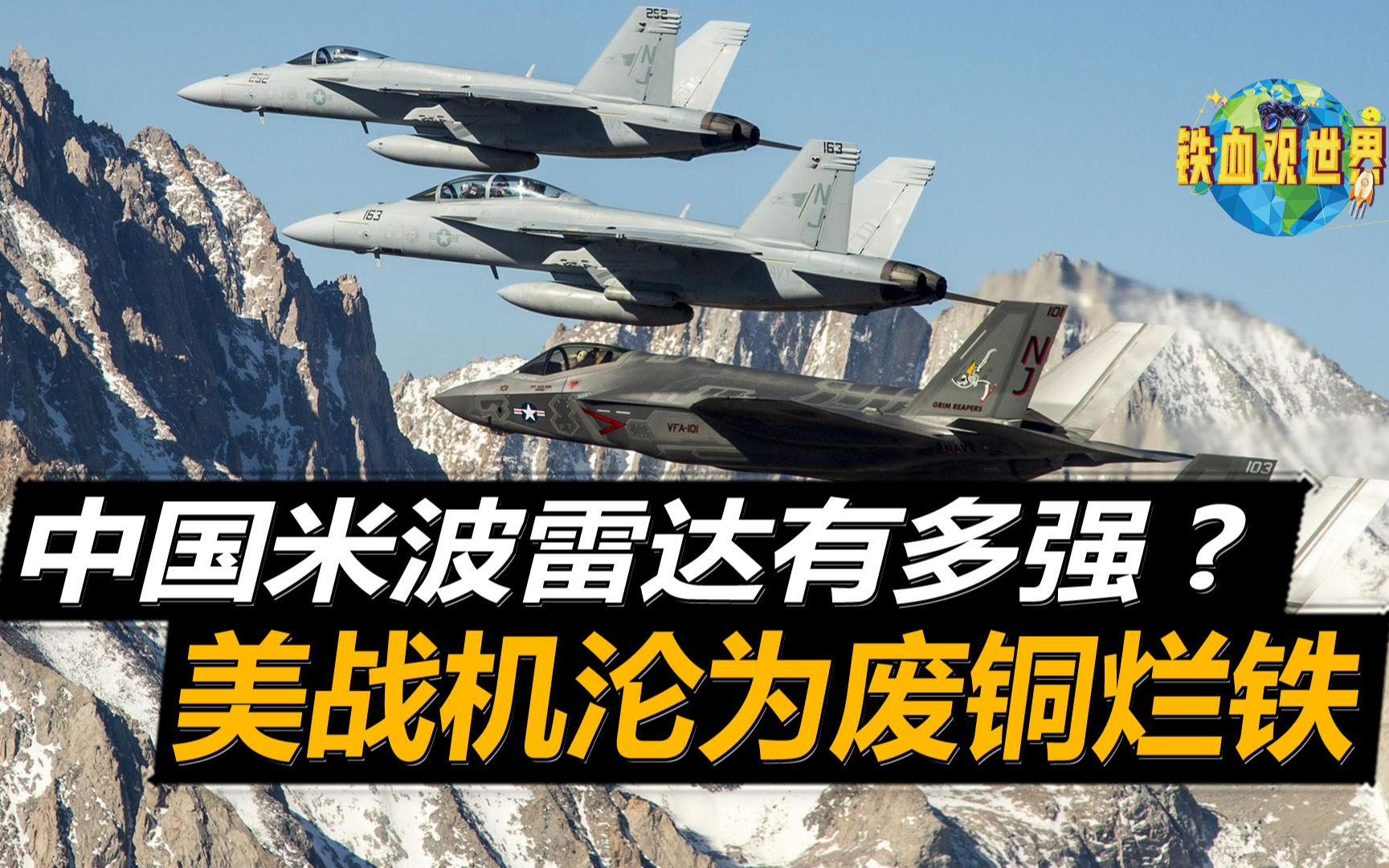 中国米波雷达有多强?军工专家耗时20年,让美战机沦为废铜烂铁哔哩哔哩bilibili