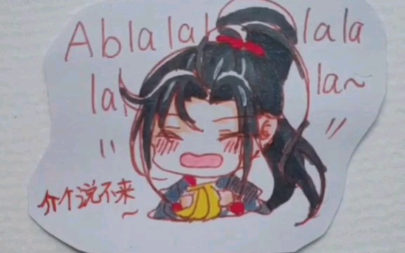 【魔道祖师】抖音道友日常哔哩哔哩bilibili