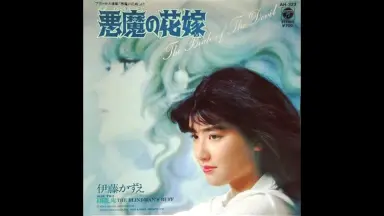 伊藤かずえ-哔哩哔哩_Bilibili