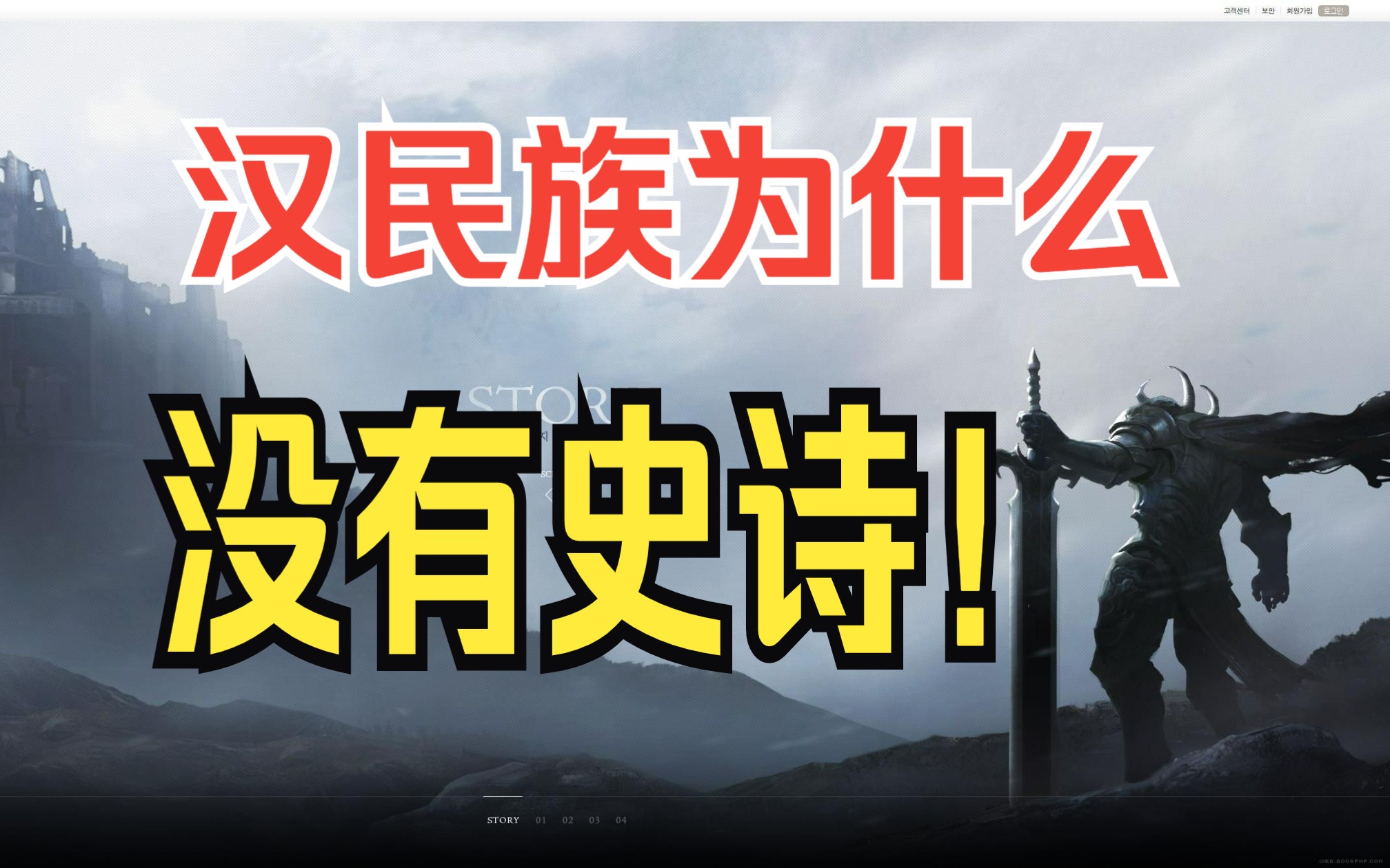 创造了灿烂文明的汉民族,为什么没能诞生一部史诗?哔哩哔哩bilibili