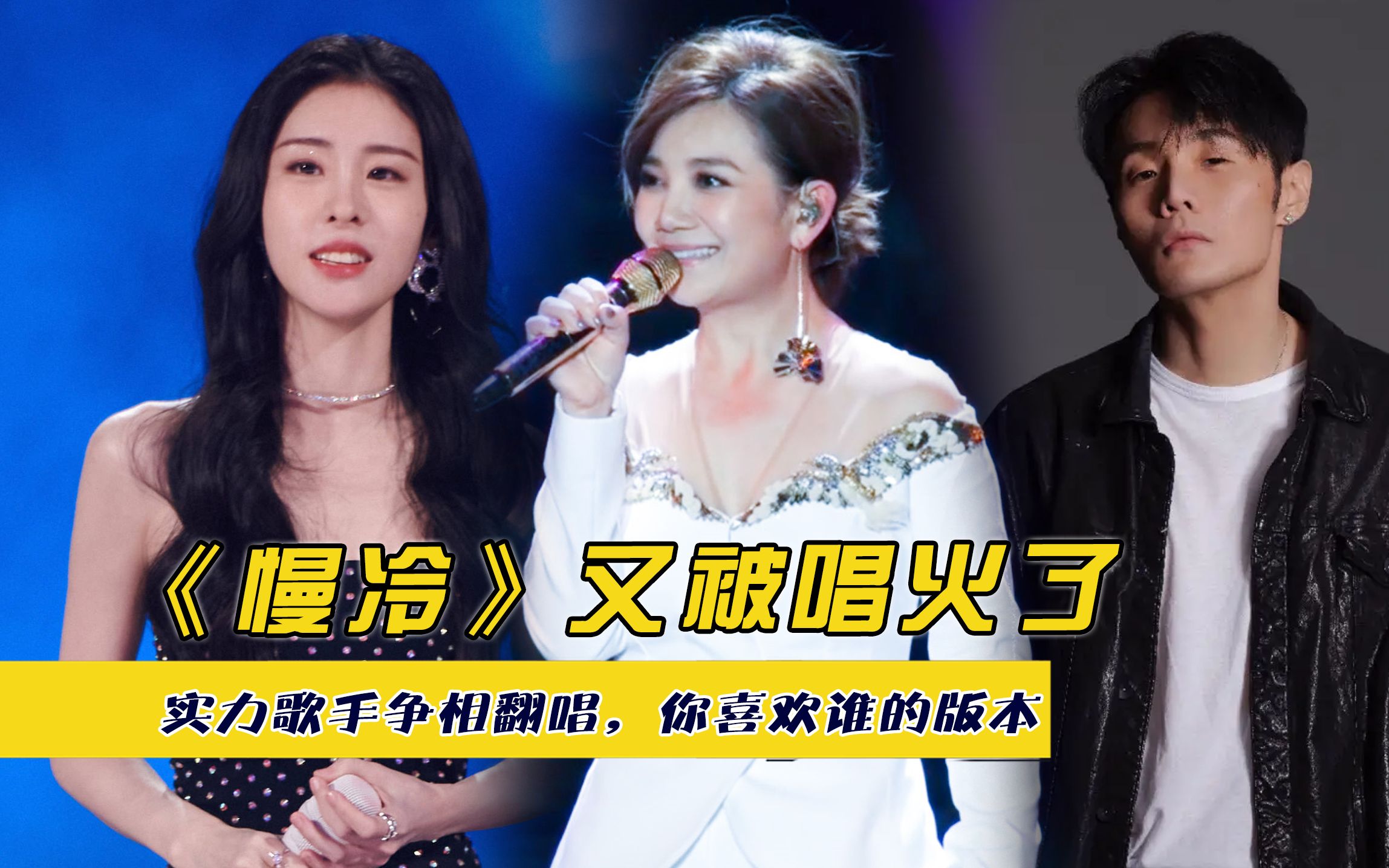 《慢冷》又被张碧晨唱火了,实力歌手争相翻唱,你喜欢谁的版本