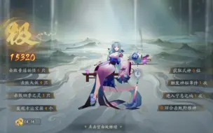 Descargar video: 【六道之门】错季森青行灯满分15320流程攻略