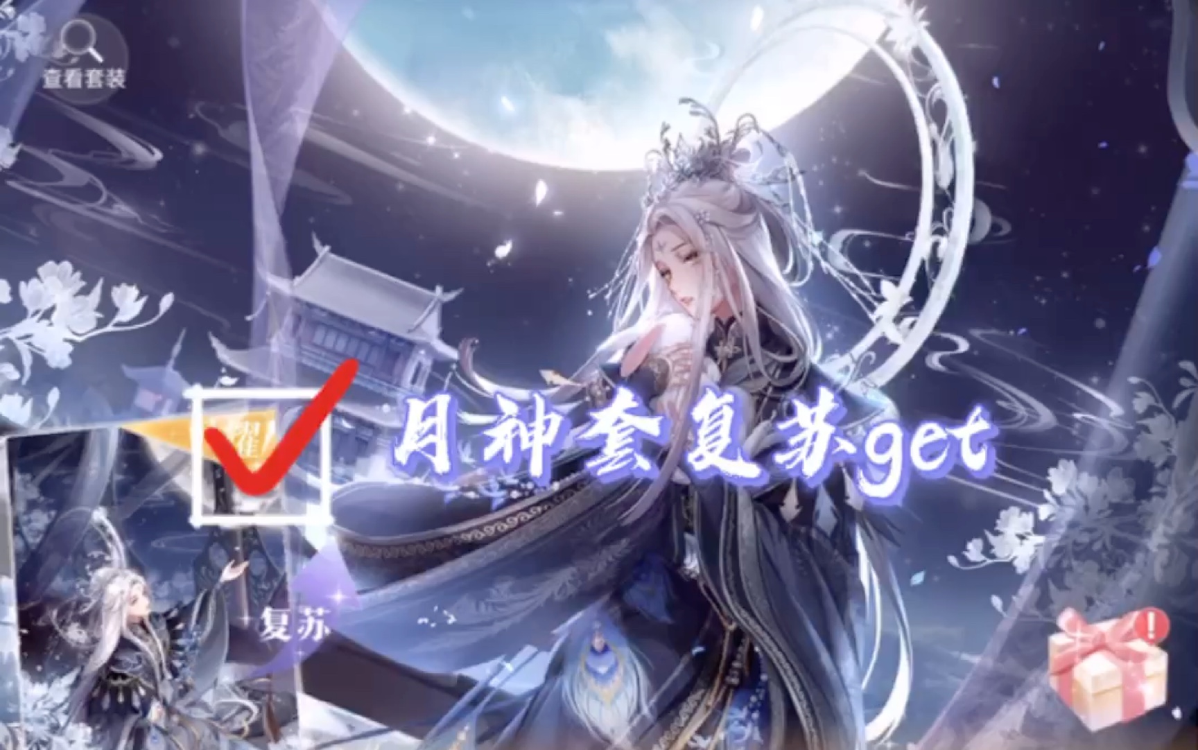【闪耀暖暖—复苏】卿月·卿宵落月复苏