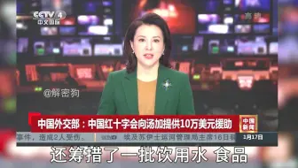 欠我国1.17亿美元不还，想当“欠钱大爷”的汤加祖先竟是台湾人？