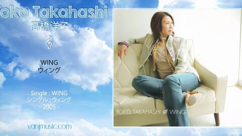 高橋洋子】Yoko Takahashi - WING (ウィング)我的女神ed2-哔哩哔哩 高橋洋子】Yoko Takahashi - WING (ウィング)我的女神ed2-哔哩哔哩