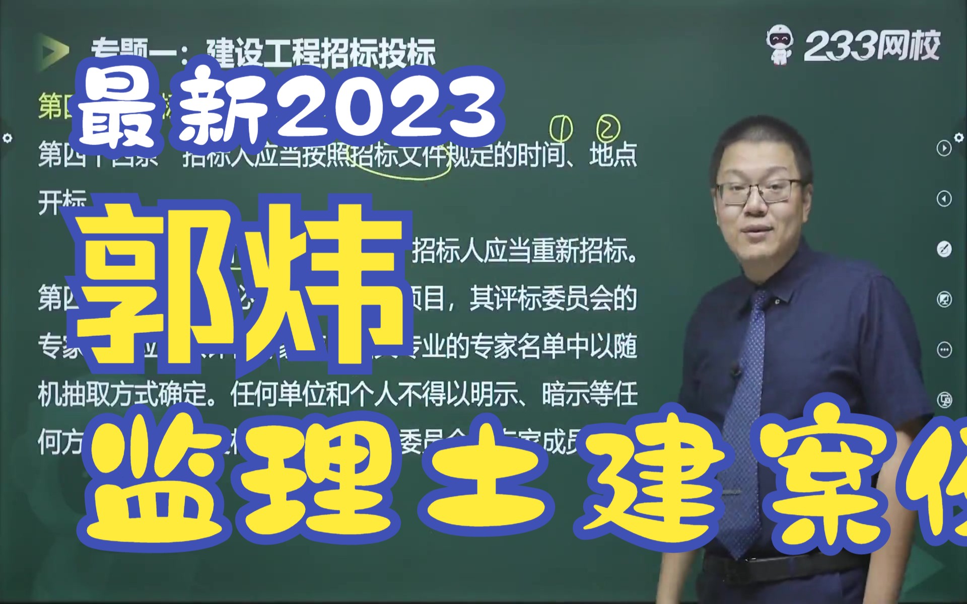 [图]【最新2023】监理土建案例-教材精讲班-郭炜