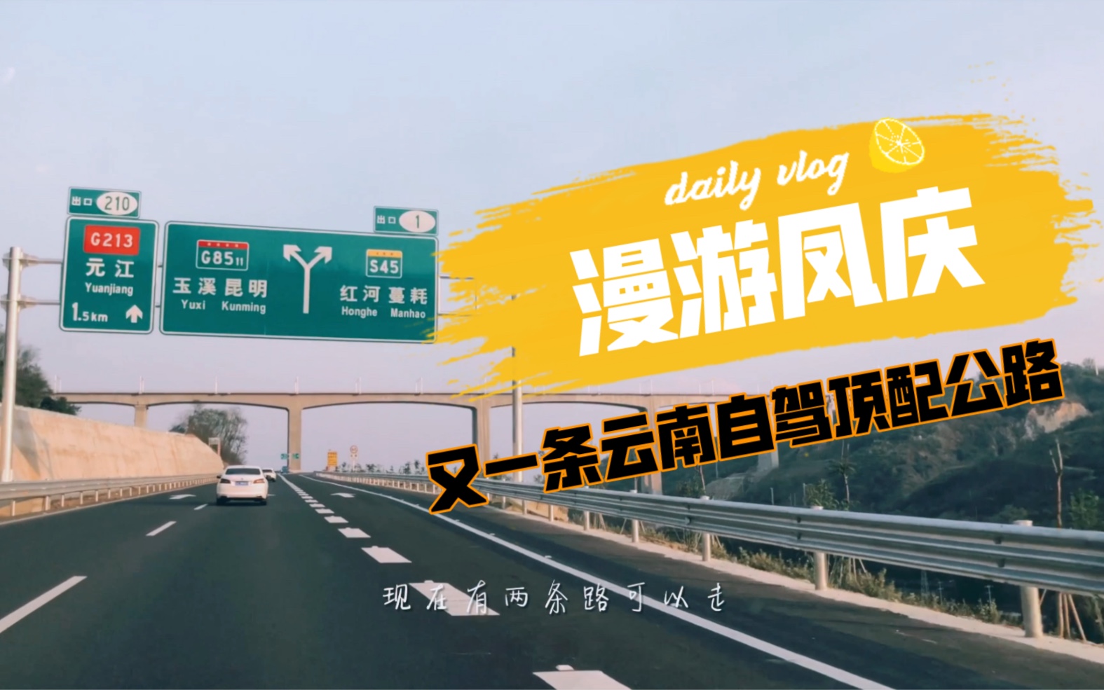 漫游凤庆由一杯茶说开去2021新开通的天猴高速云南自驾顶配公路