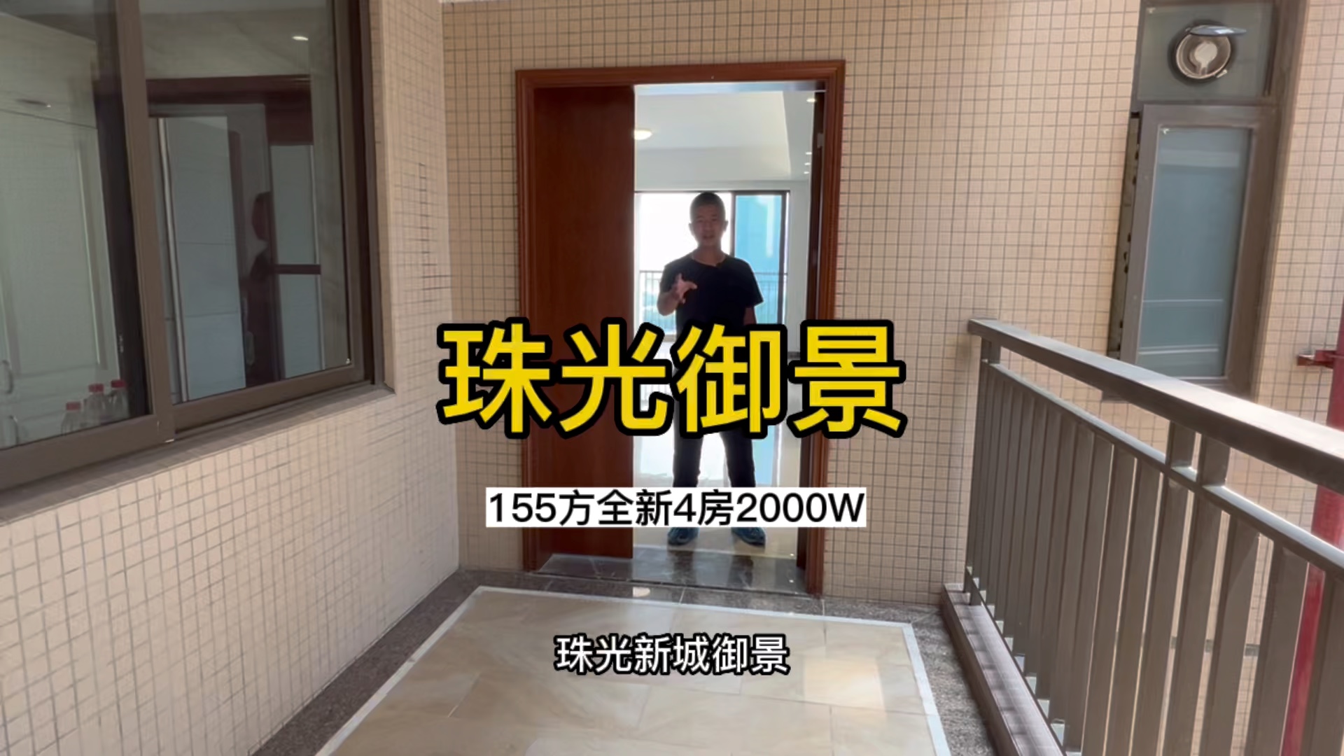 珠江新城 珠光新城御景 155方南向全新4房2000万哔哩哔哩bilibili