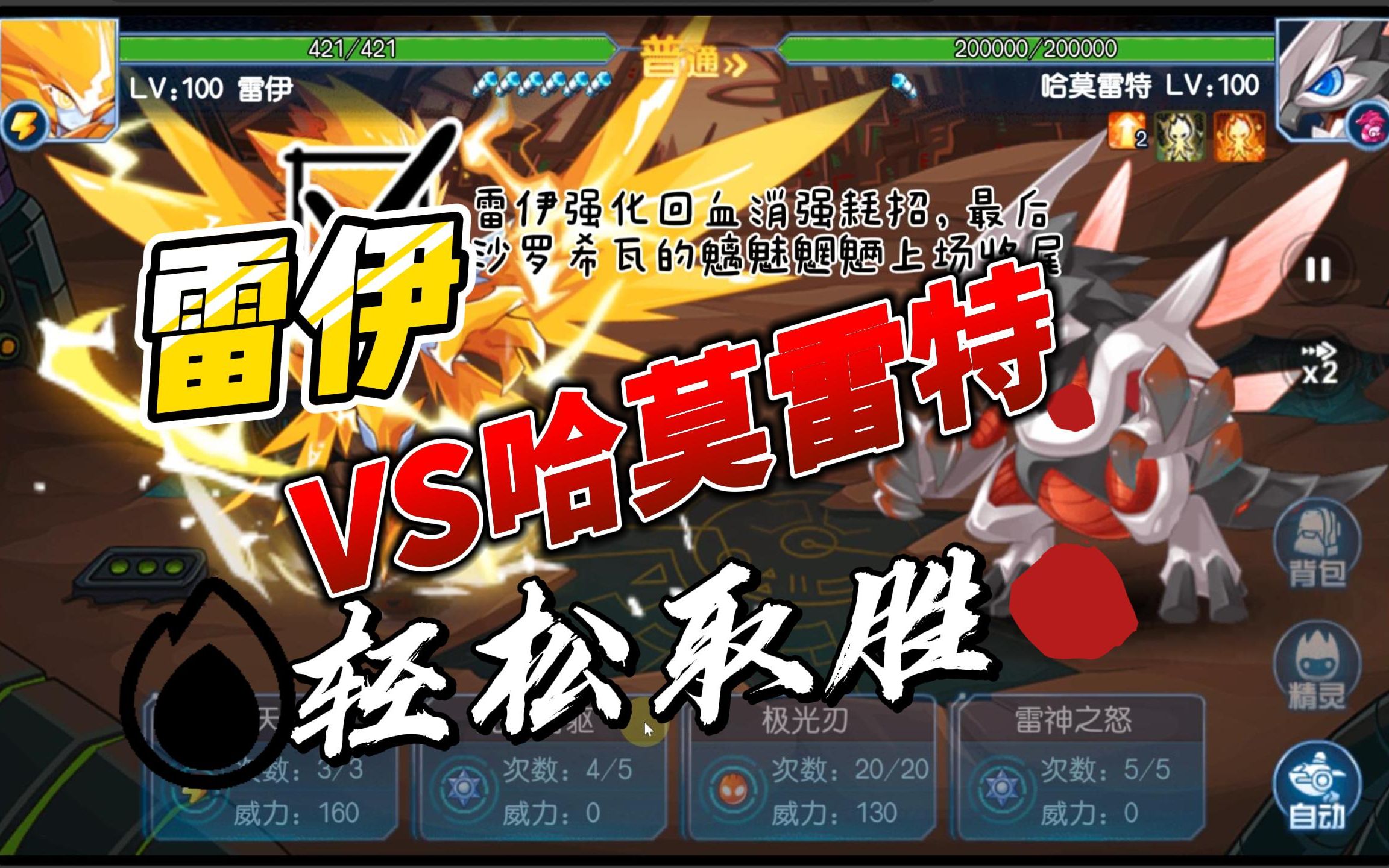 【风之舞】赛尔号启航spt挑战攻略至哈莫雷特